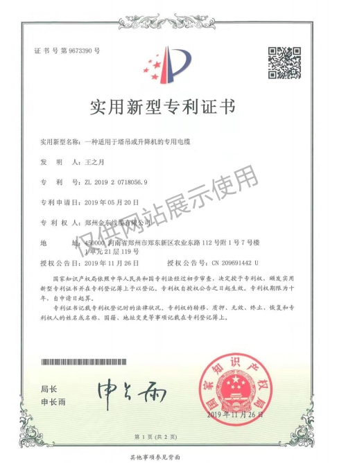 實(shí)用型zhuanli證書(shū)