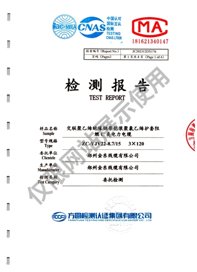 交聯(lián)聚乙烯絕緣鋼帶鎧裝聚氯乙烯護(hù)套阻 燃C類(lèi)電力電纜 檢測(cè)報(bào)告
